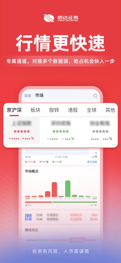 信达国际截图2