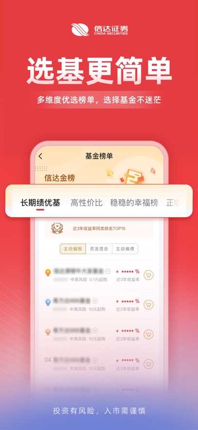 信达国际截图3