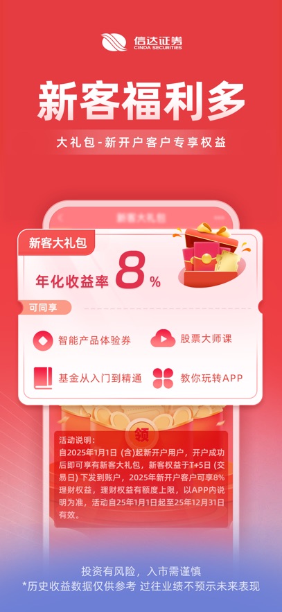 信达国际截图4