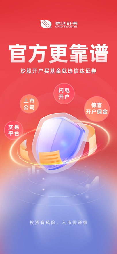 信达国际截图1