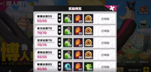 火影忍者博人修行怎么获得