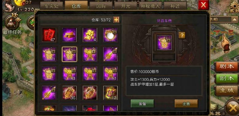 攻城掠地绘卷怎么拿紫甲