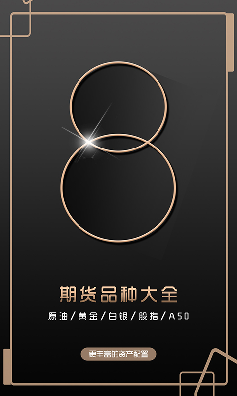 8元投资截图1