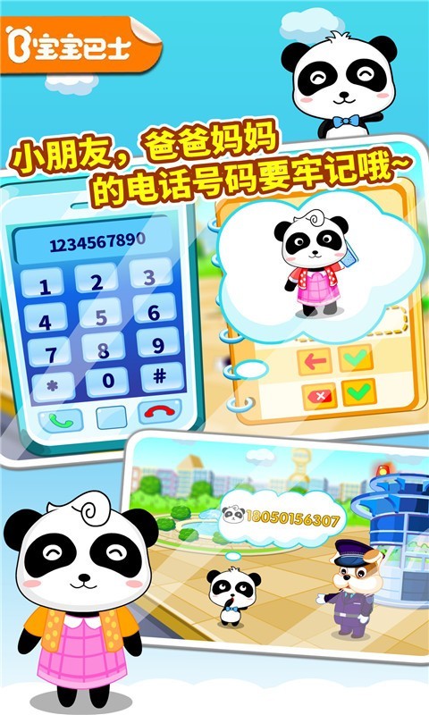 宝宝安全乘车截图1