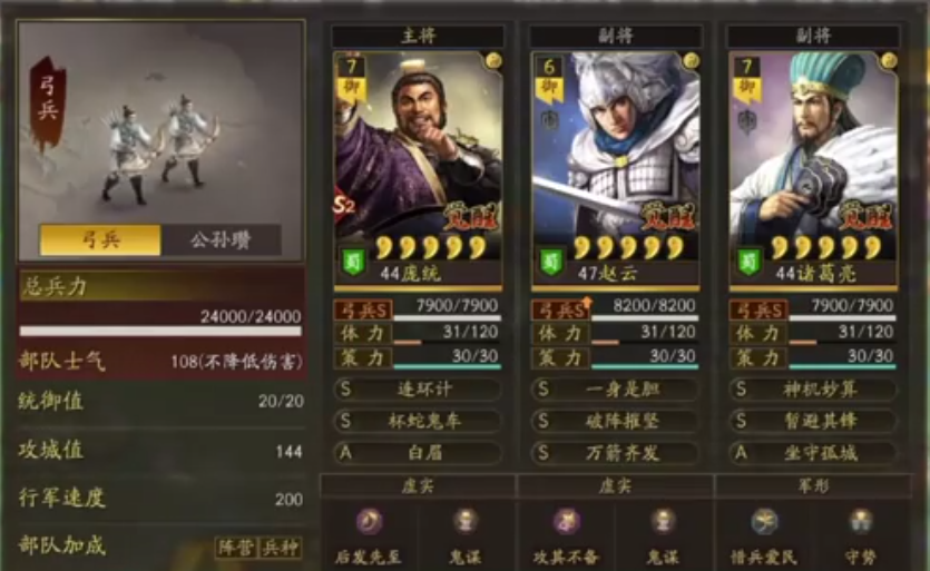 三国志战略版蜀智弓怎么打