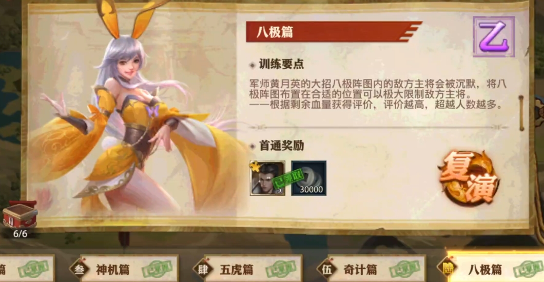 少年三国志零八级怎么过