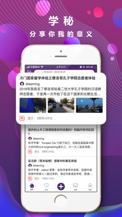 学秘截图3