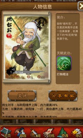 大掌门洪七公如何培养