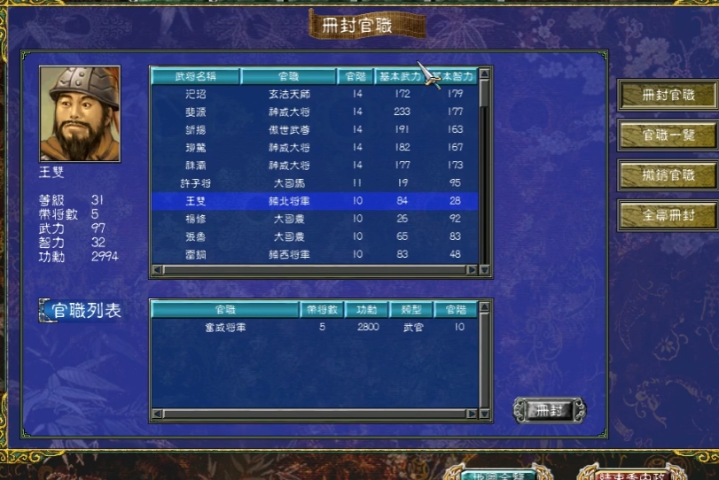 三国群英传7自创武将官职怎么选