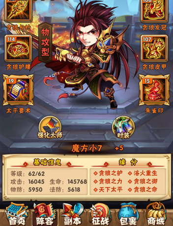 少年三国志精炼后怎么升级宝物