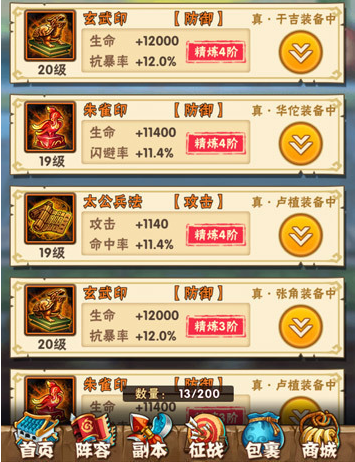 少年三国志精炼后怎么升级宝物 少年三国志精炼后怎么升级宝物