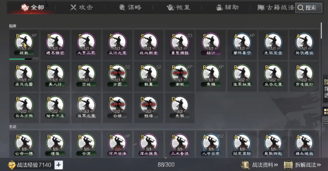 率土之滨中战法怎么打别人