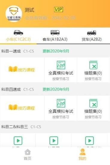 交通宝系统下载_交通宝系统安卓版下载-2