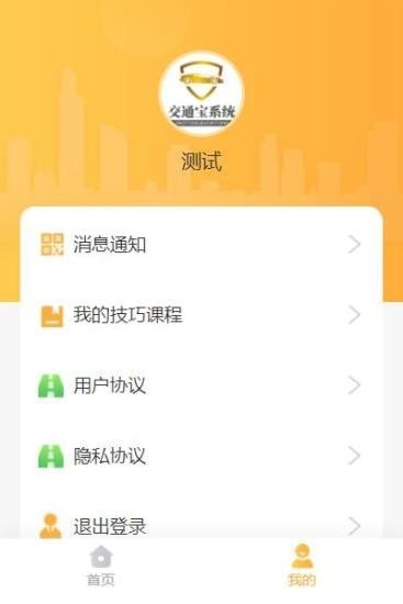 交通宝系统下载_交通宝系统安卓版下载-0