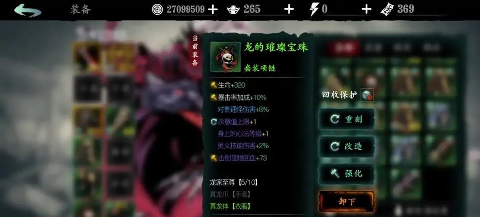 影之刃3十龙怎么真假龙搭配 影之刃3十龙怎么真假龙搭配