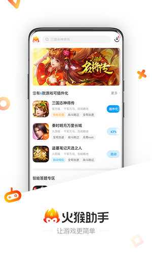 火猴游戏盒截图2