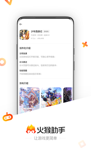 火猴游戏盒截图1