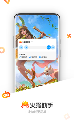 火猴游戏盒截图3