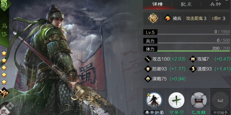 率土之滨马岱可以带什么技能好