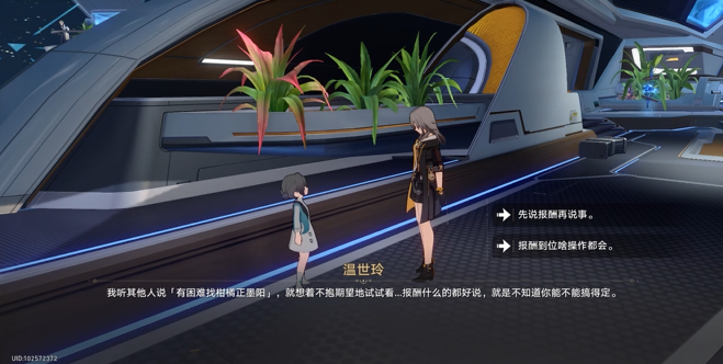 星穹铁道有什么隐藏任务