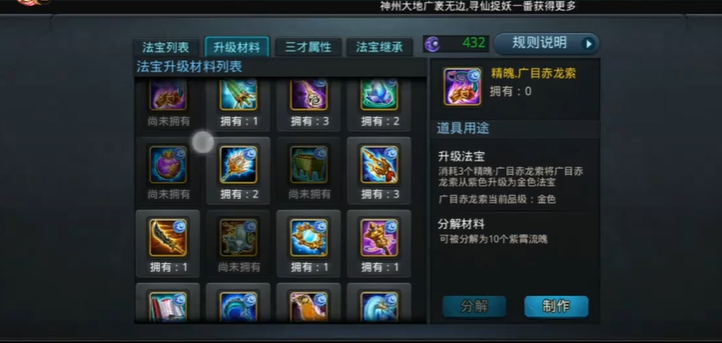 乱斗西游2财神适合什么法宝