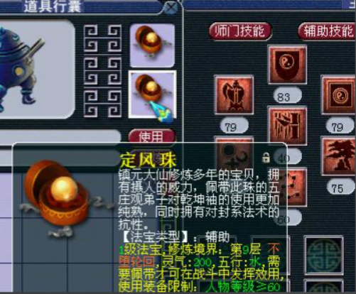 梦幻西游定风珠什么五行