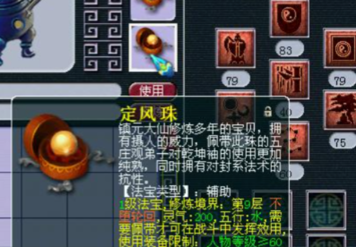梦幻西游定风珠什么五行
