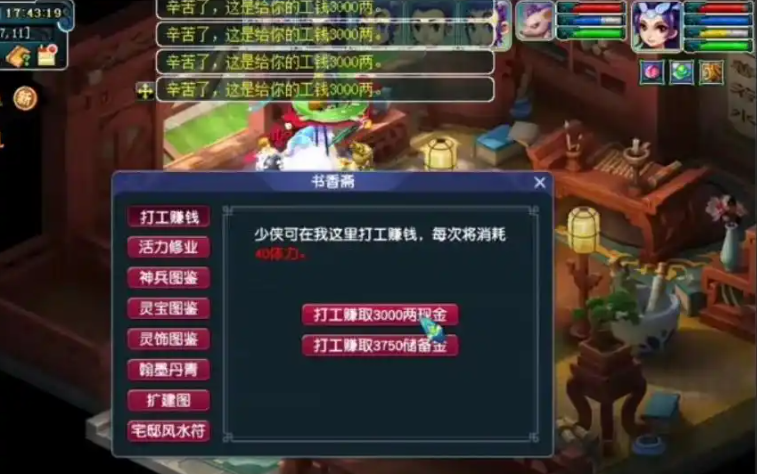 梦幻西游体力值可以用来做什么