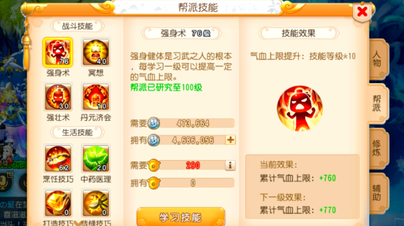 梦幻西游手游地府优先点什么修