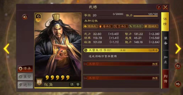 三国志战略版张角的天公如何触发