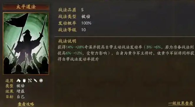三国志战略版张角的天公如何触发