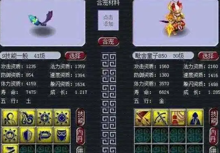 梦幻西游炼化要什么宝宝