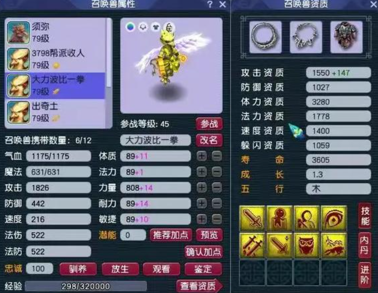 梦幻西游炼化要什么宝宝