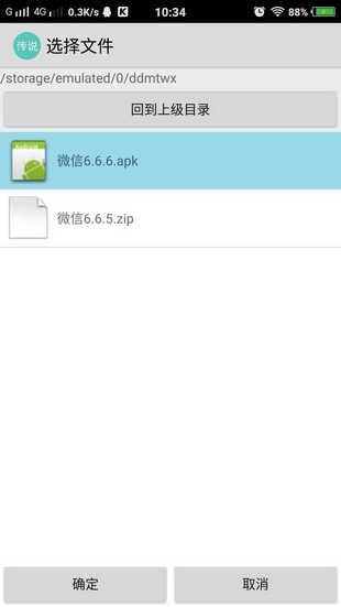 传说微信美化截图1