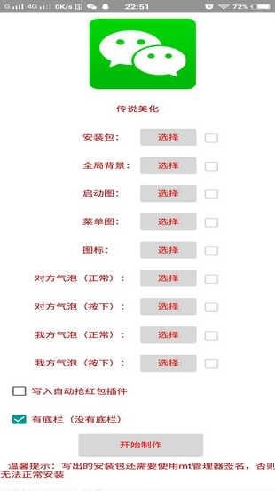 传说微信美化截图2