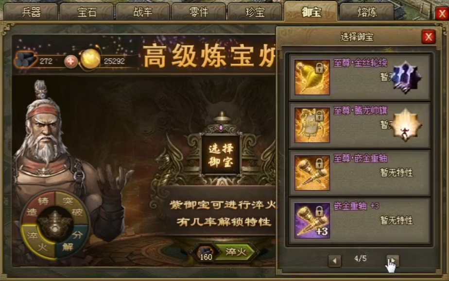 攻城掠地中如何解锁御宝 攻城掠地中如何解锁御宝