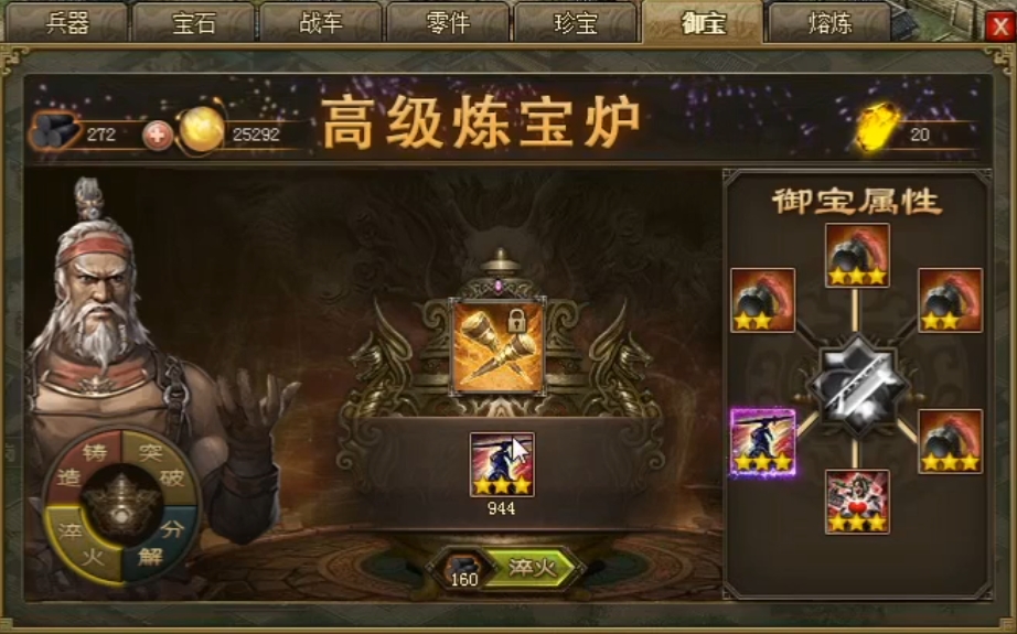 攻城掠地中如何解锁御宝 攻城掠地中如何解锁御宝
