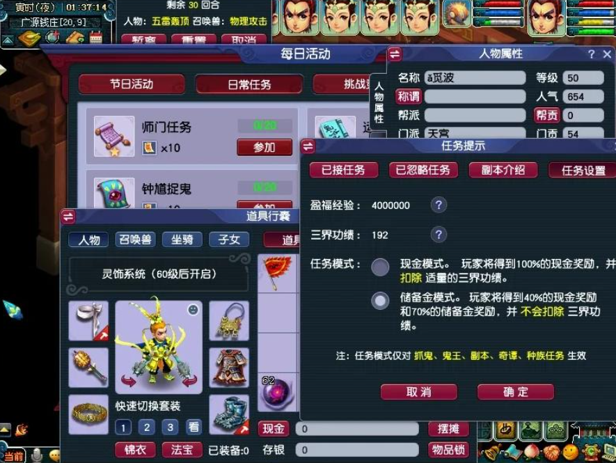 梦幻西游50到59捉鬼有什么