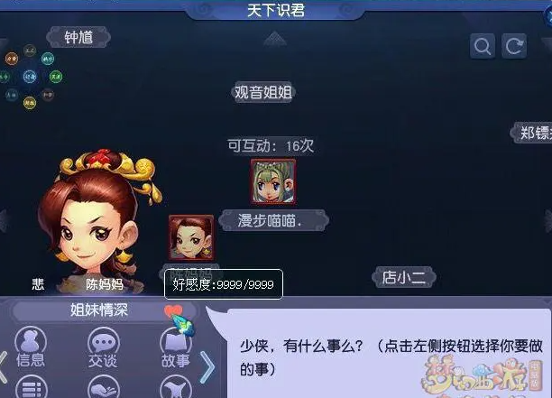 梦幻西游天下识君什么性格好