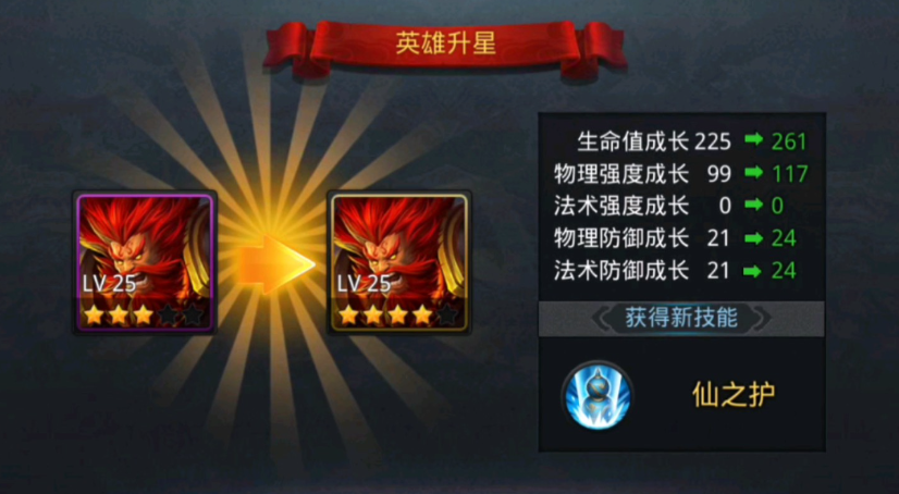 乱斗西游4星英雄怎么搭配