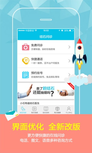 西南结石病截图3