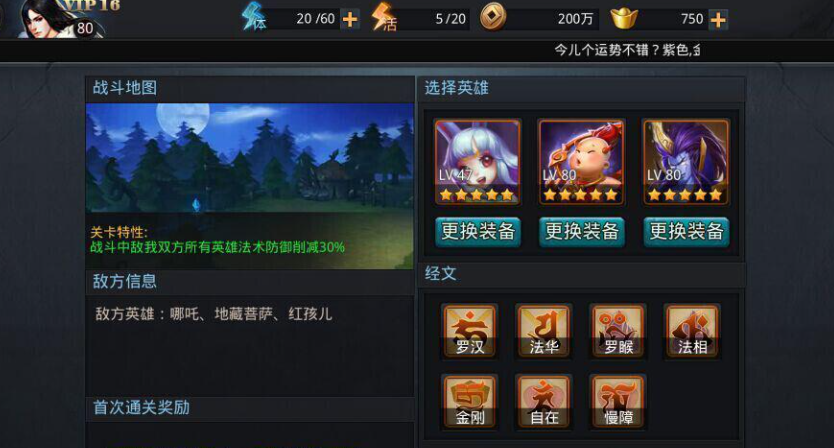 乱斗西游天尊2阶怎么过