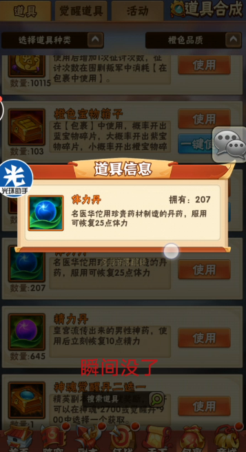 少年三国志69级升级要多少体力丹