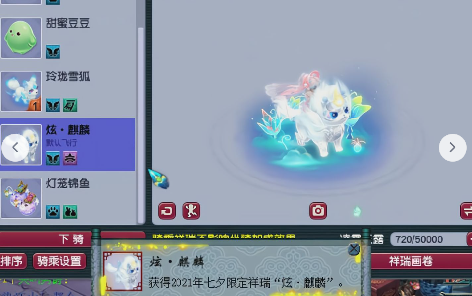 梦幻西游开七夕祥瑞有什么