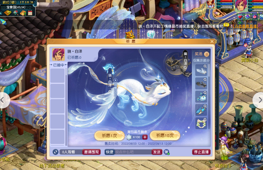 梦幻西游开七夕祥瑞有什么