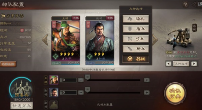 三国志战略版如何攻占要塞