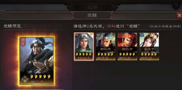 三国志战略版怎么让武将觉醒