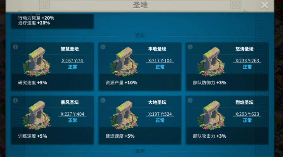 万国觉醒如何才能攻打圣地
