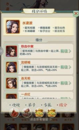 大掌门2缘分阵在哪里