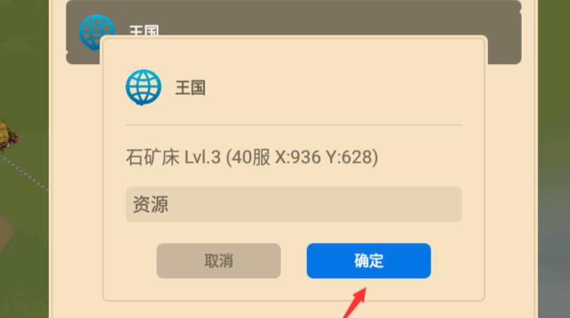 万国觉醒怎么把地标发给盟友